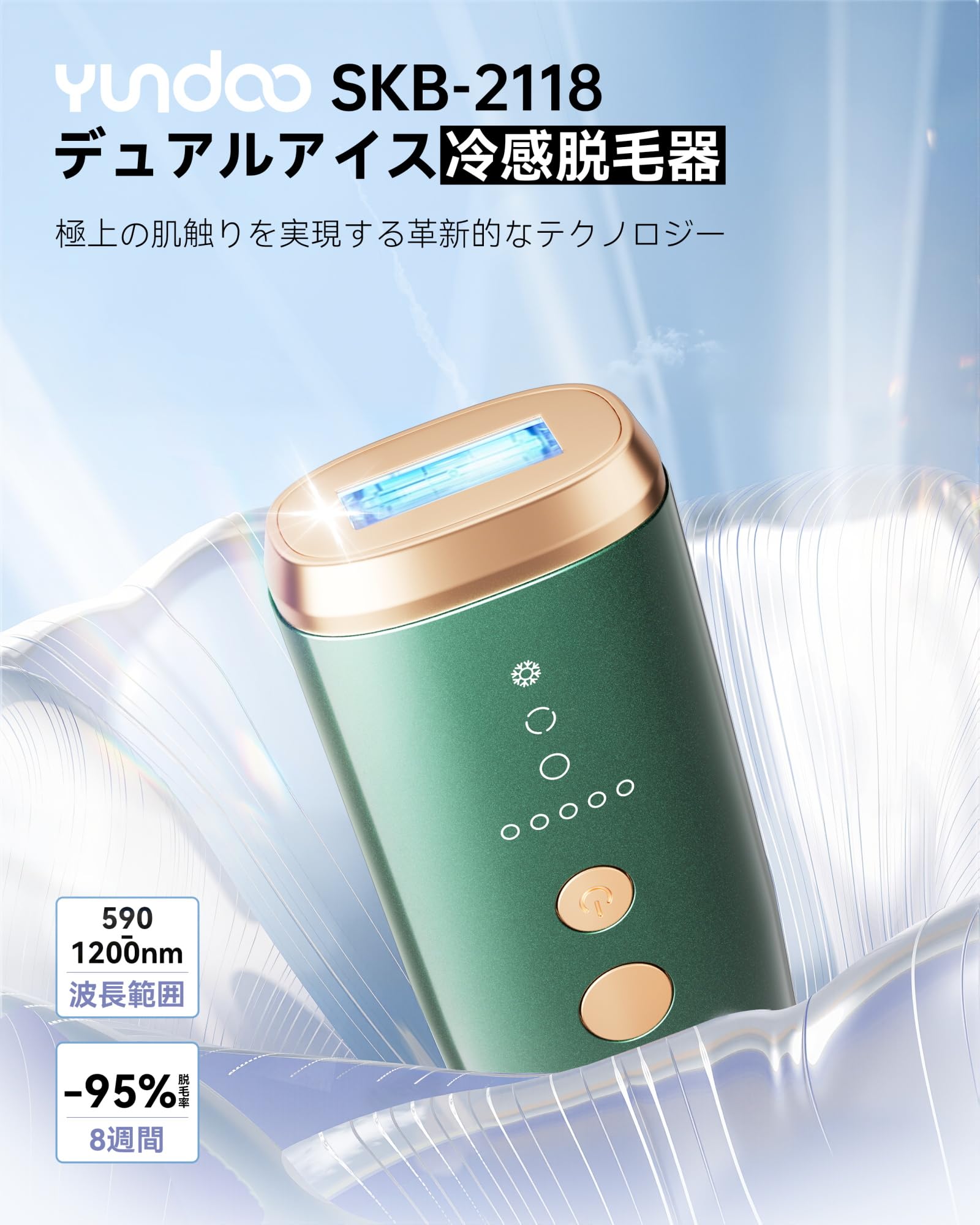 SKB-2118 IPL冷感光脱毛器 Amazon | YUNDOO 脱毛器 レディース メンズ サロン級冷感無痛 【2025